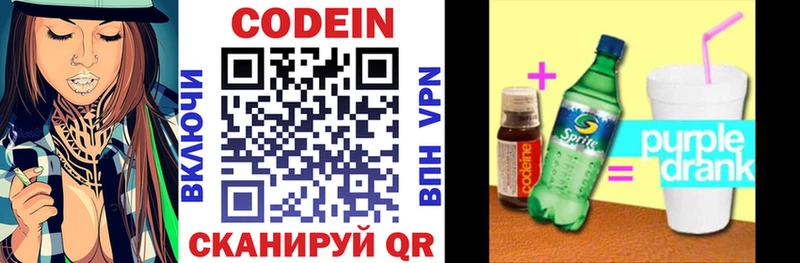 Codein напиток Lean (лин) Тейково